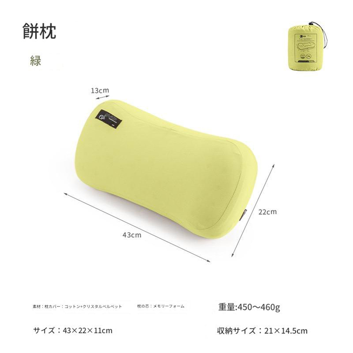 携帯用折り畳み枕（緑）　ＨＫ２４ＳＳ０４３　幅４３０×奥行１１０×高さ２２０
