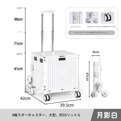 折り畳みキャリーカート　５５Ｌ　ホワイト　９００１　（折り畳みサイズ）幅４２５×奥行８７×高さ４３２