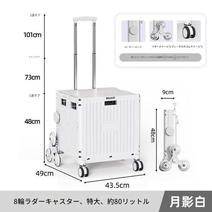 折り畳みキャリーカート　８０Ｌ　ホワイト　９００１　（折り畳みサイズ）幅４１７×奥行９０×高さ４６５