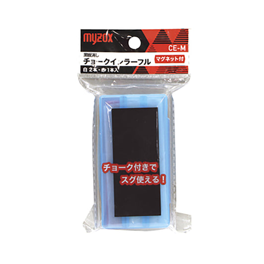 チョークインラーフル　黒板消し　マグネット付き　白2本/赤1本入り　85×45×28mm