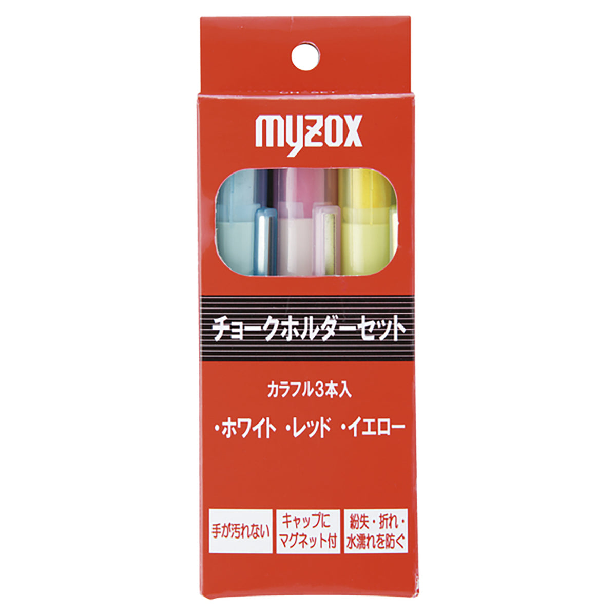 チョークホルダー３本（白赤黄）セット　マグネット付き
