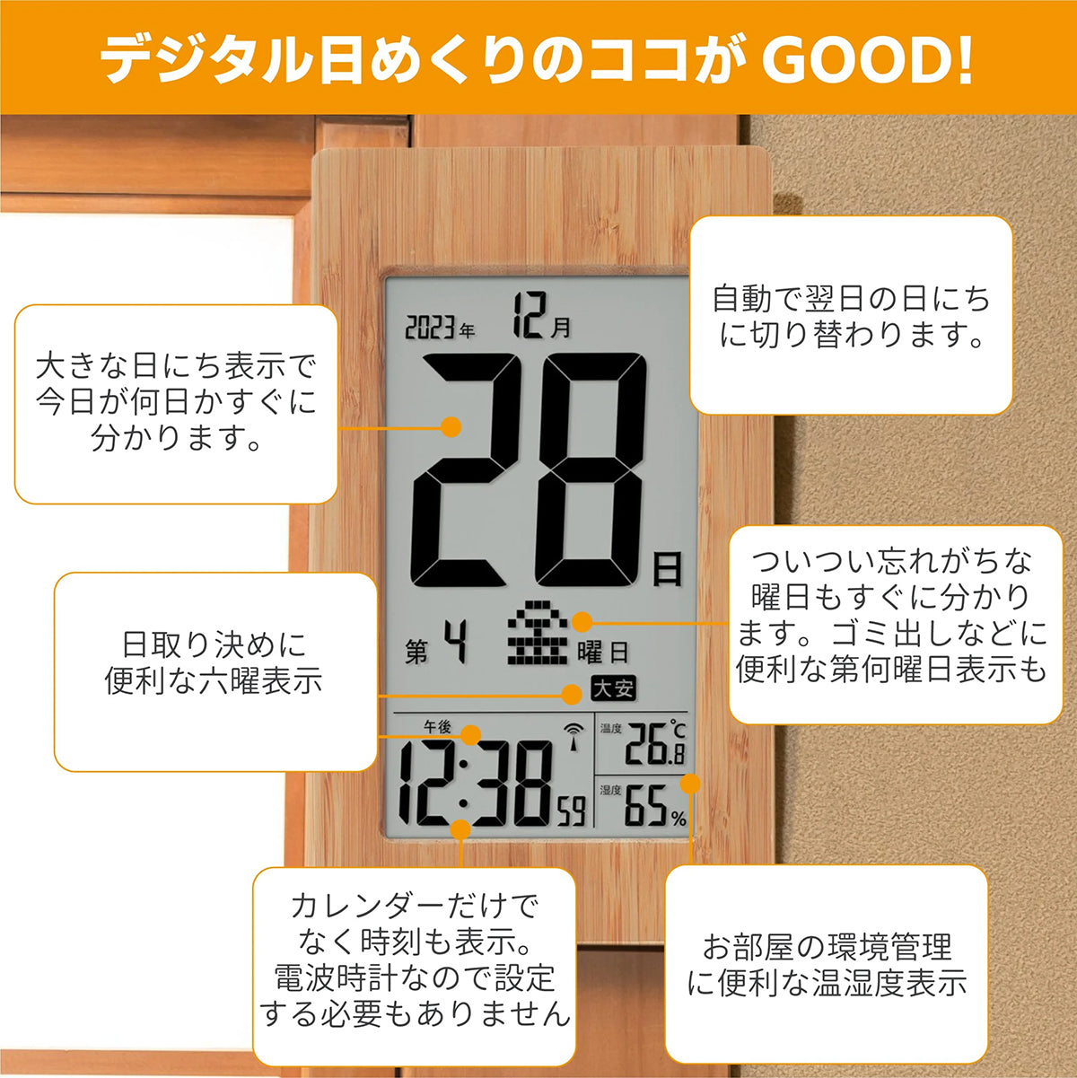 竹の日めくり電波時計　置き・掛け時計　高さ237×幅137×奥行32mm