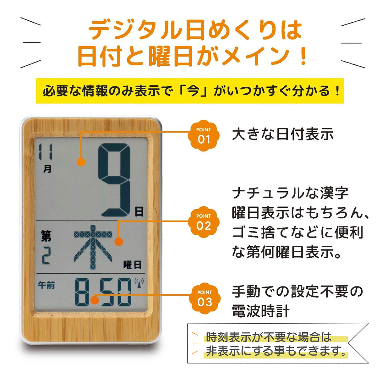 竹のミニ日めくり　電波クロック　天然竹使用　置き・掛け時計　高さ125×奥行21.5×幅78mm