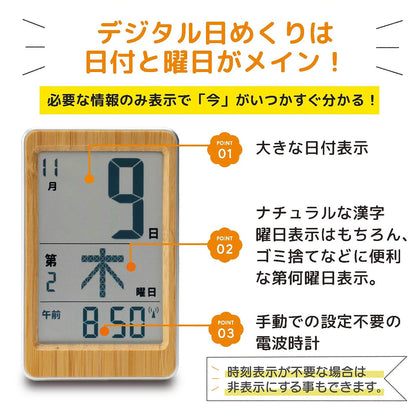 竹のミニ日めくり　電波クロック　天然竹使用　置き・掛け時計　高さ125×奥行21.5×幅78mm
