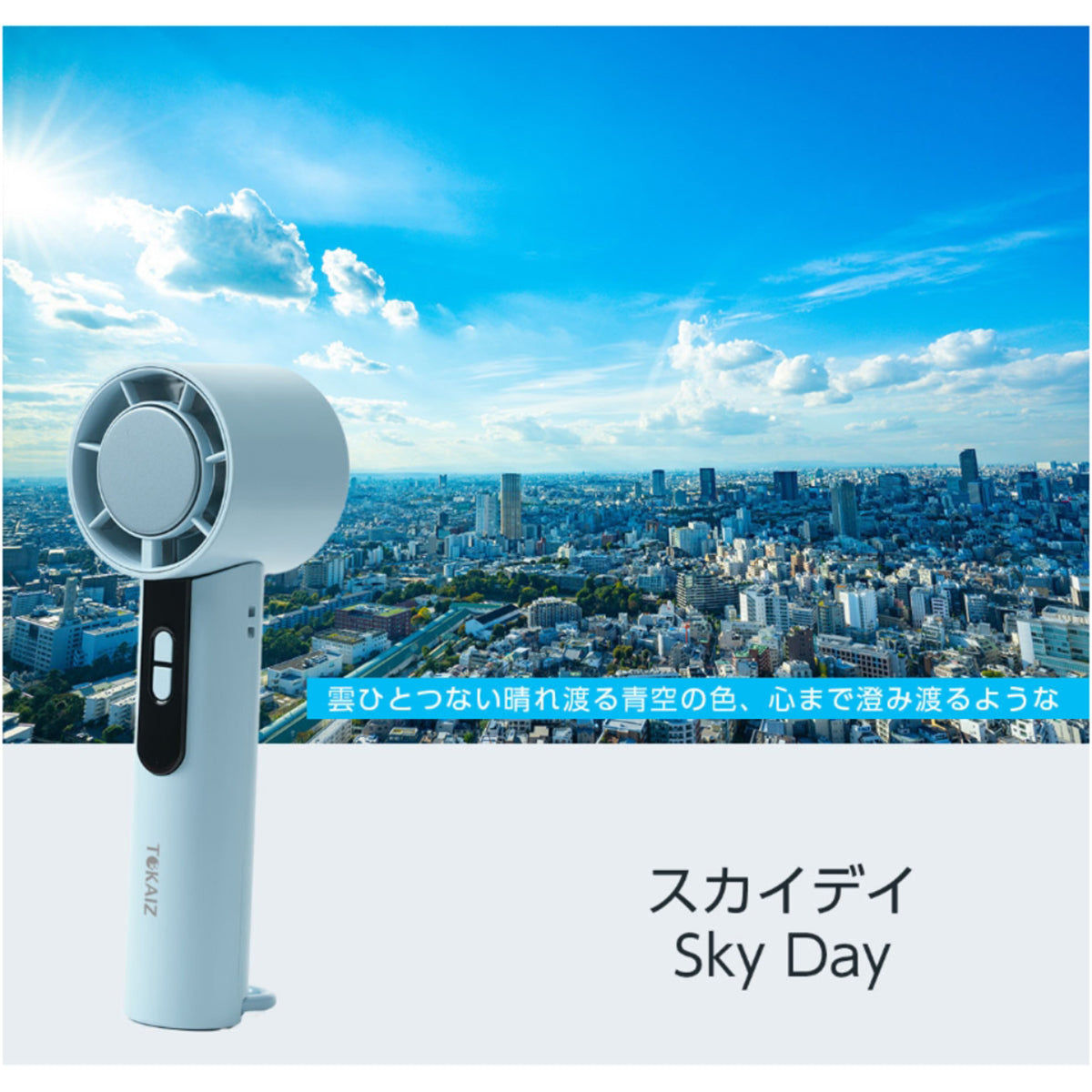 フローナファン 携帯扇風機 軽量 冷却プレート ハンディファン スカイデイ