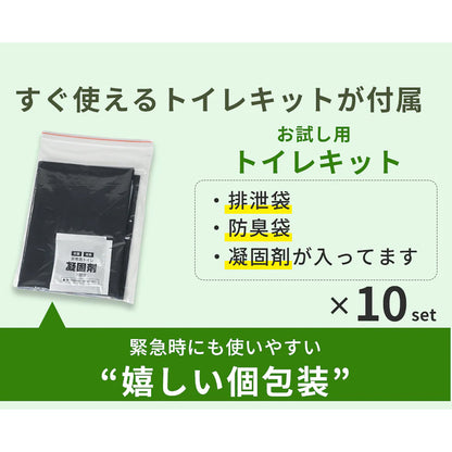 FUTURE FOX 防災用 簡易トイレ お試しトイレキット×10回分 折り畳み式