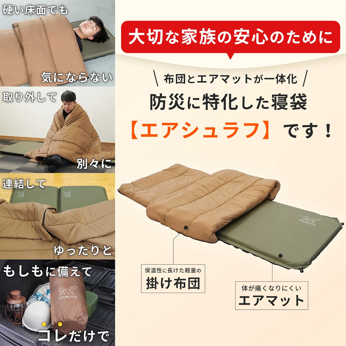 FUTURE FOX エアマット一体型 寝袋 エアシュラフ 防災用品 アウトドア