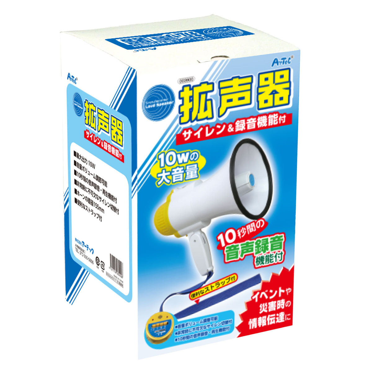 拡声器　音声録音再生機能付き　250×210mm