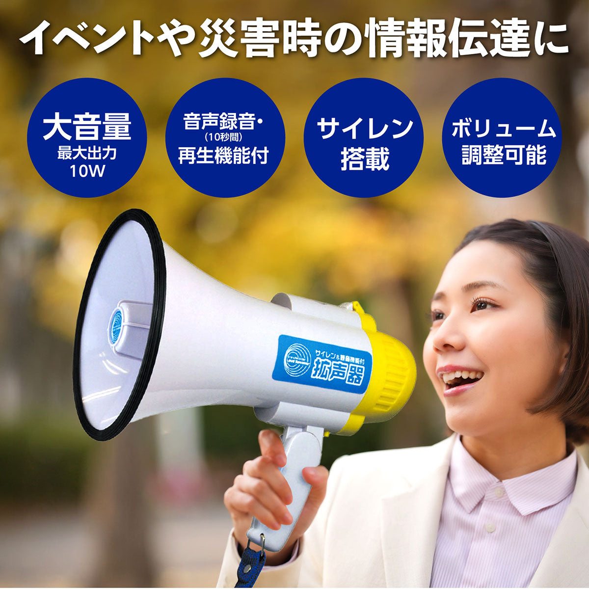 拡声器　音声録音再生機能付き　250×210mm