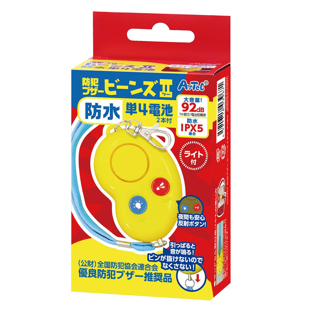 防犯ブザービーンズⅡ（防水）　54×90×30mm