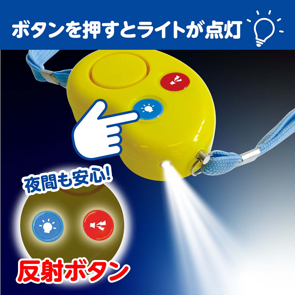 防犯ブザービーンズⅡ（防水）　54×90×30mm