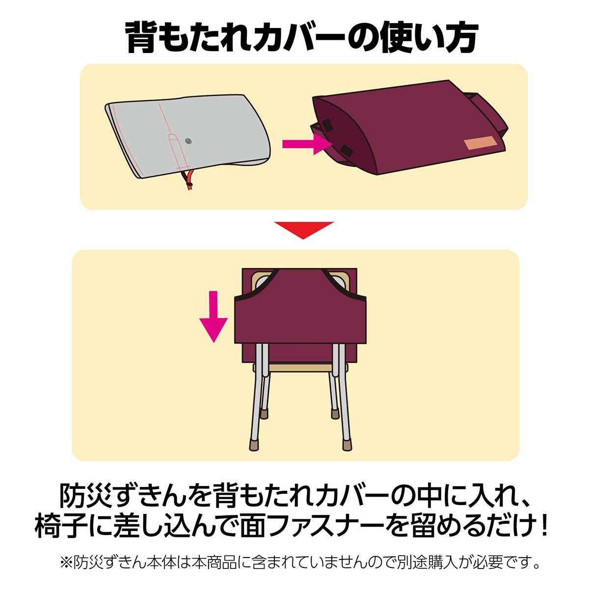 背もたれカバー（防災ずきん用）　えんじ