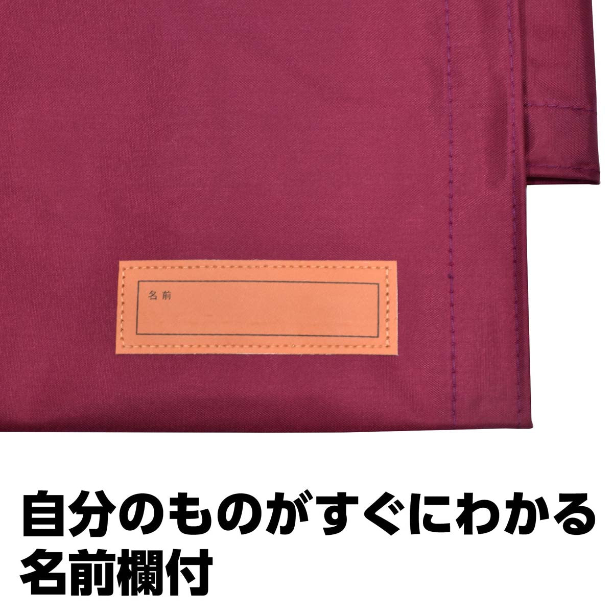 背もたれカバー（防災ずきん用）　えんじ