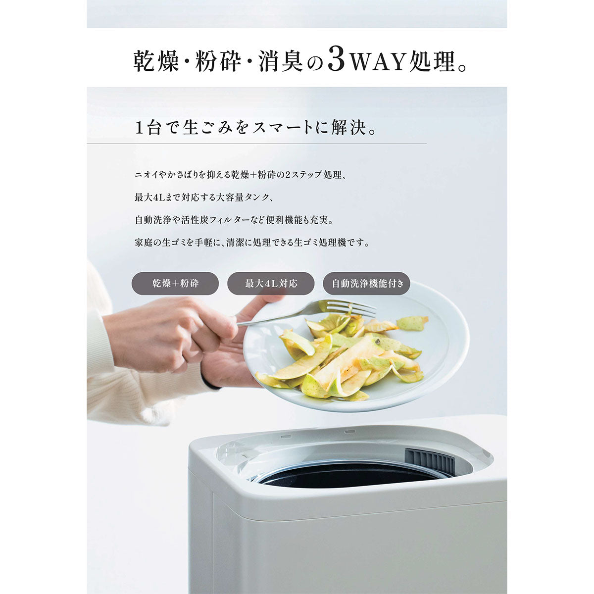 GYUTTO 全自動生ごみ処理機 3L アイボリー