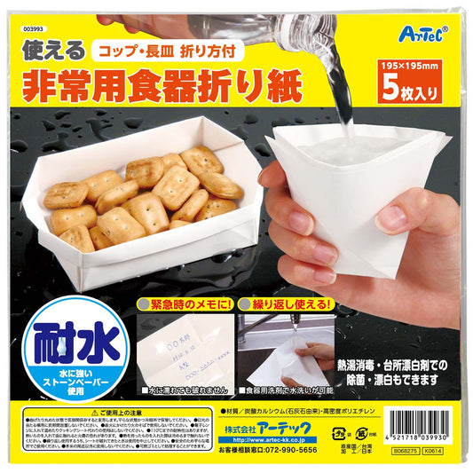 非常用食器折り紙　195×19mm