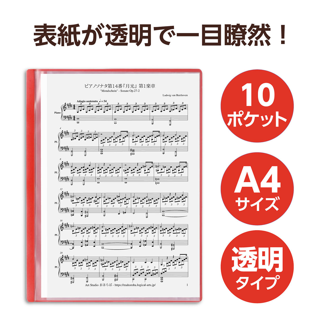 薄型クリアブックＡ４　横入れ　１０ポケット　レッド