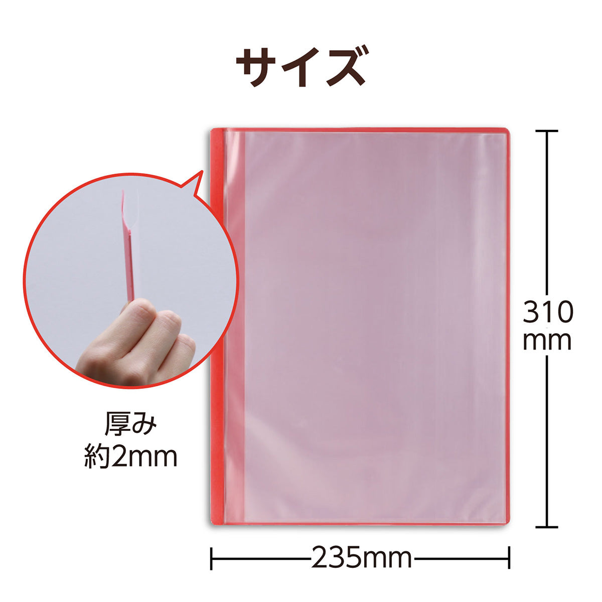 薄型クリアブックＡ４　横入れ　１０ポケット　レッド
