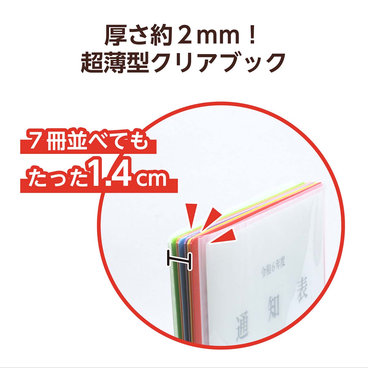 薄型クリアブックＡ４　横入れ　１０ポケット　レッド