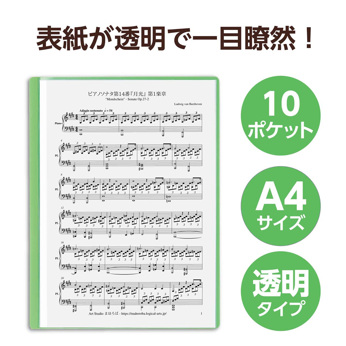 薄型クリアブックＡ４　横入れ　１０ポケット　グリーン