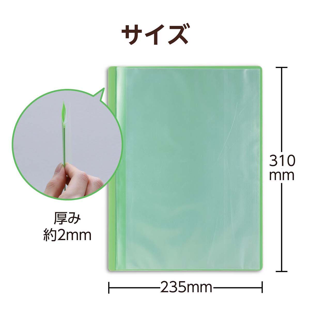 薄型クリアブックＡ４　横入れ　１０ポケット　グリーン