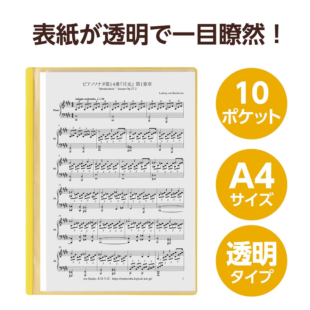 薄型クリアブックＡ４　横入れ　１０ポケット　イエロー