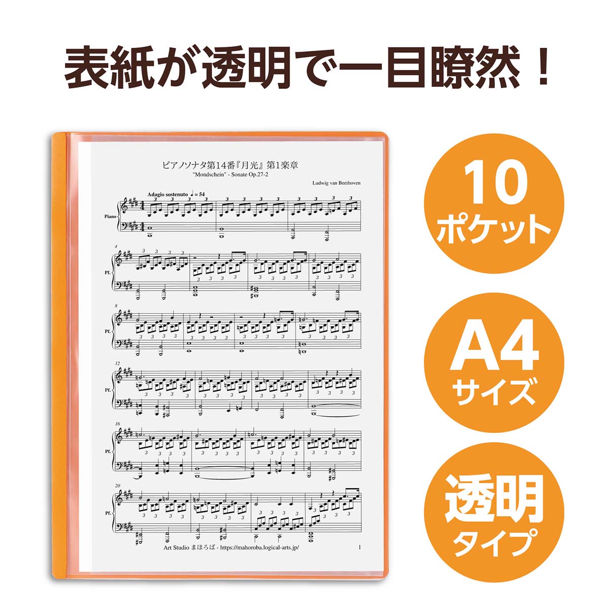 薄型クリアブックＡ４　横入れ　１０ポケット　オレンジ