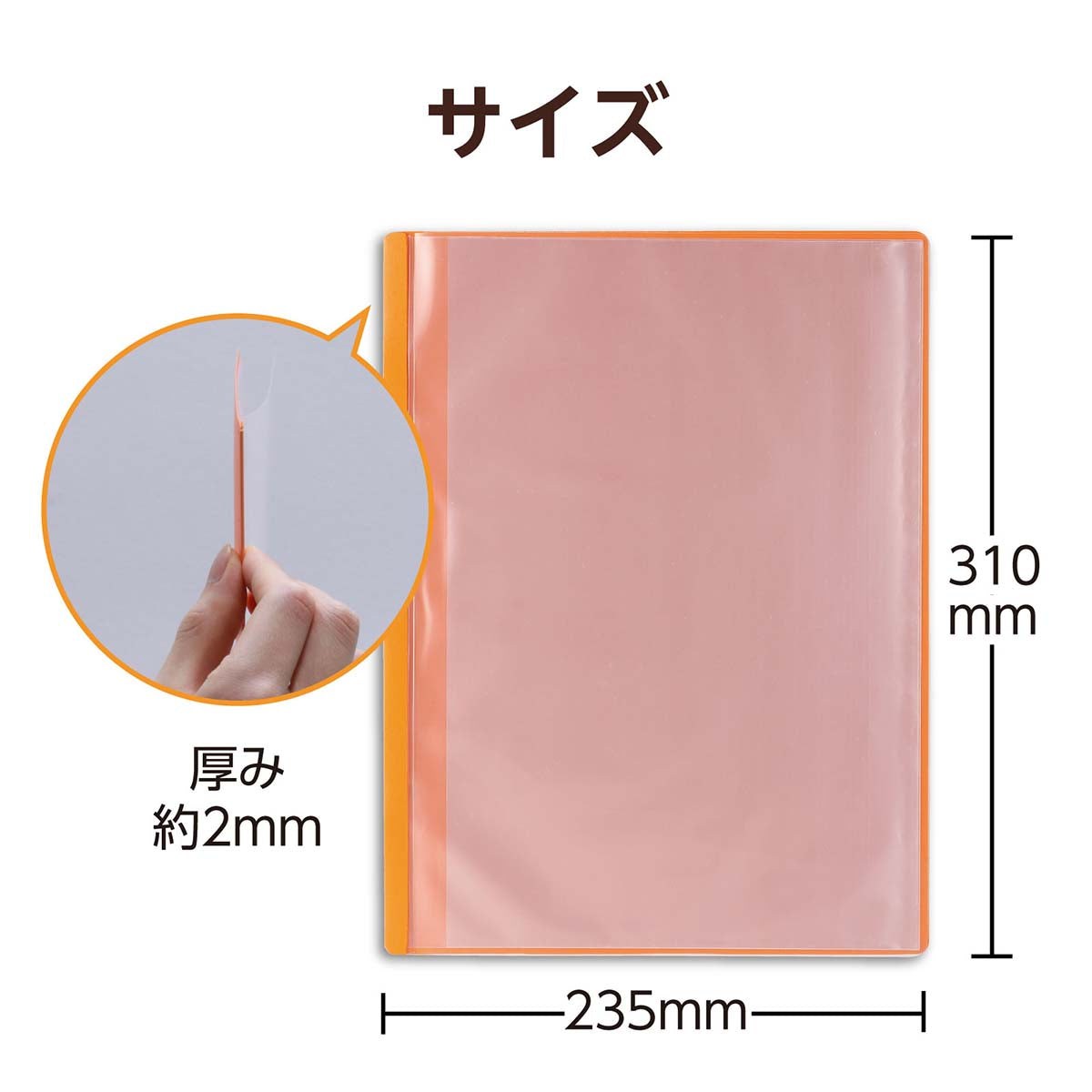 薄型クリアブックＡ４　横入れ　１０ポケット　オレンジ