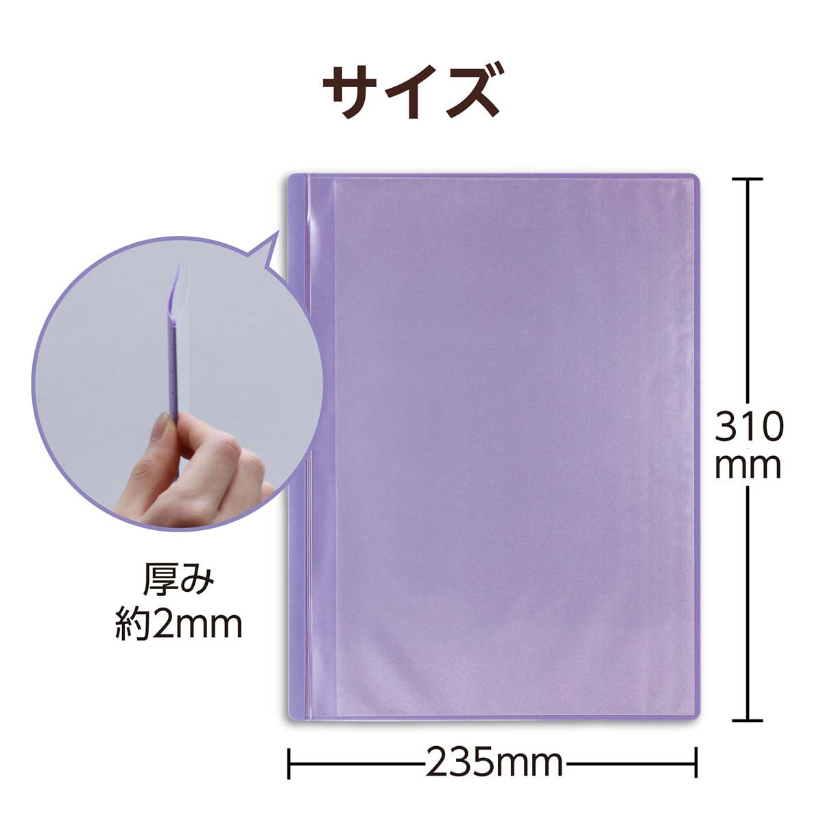 薄型クリアブックＡ４　横入れ　１０ポケット　パープル