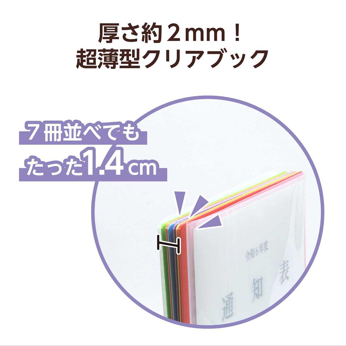 薄型クリアブックＡ４　横入れ　１０ポケット　パープル