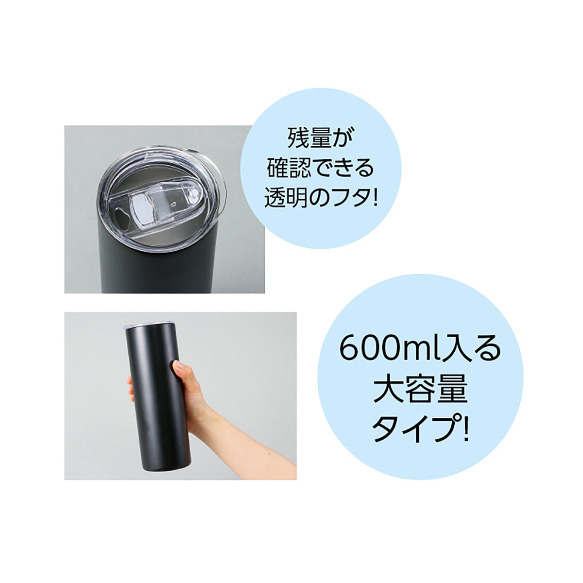 ステンレスタンブラー　６００ｍｌ　Φ70×213mm
