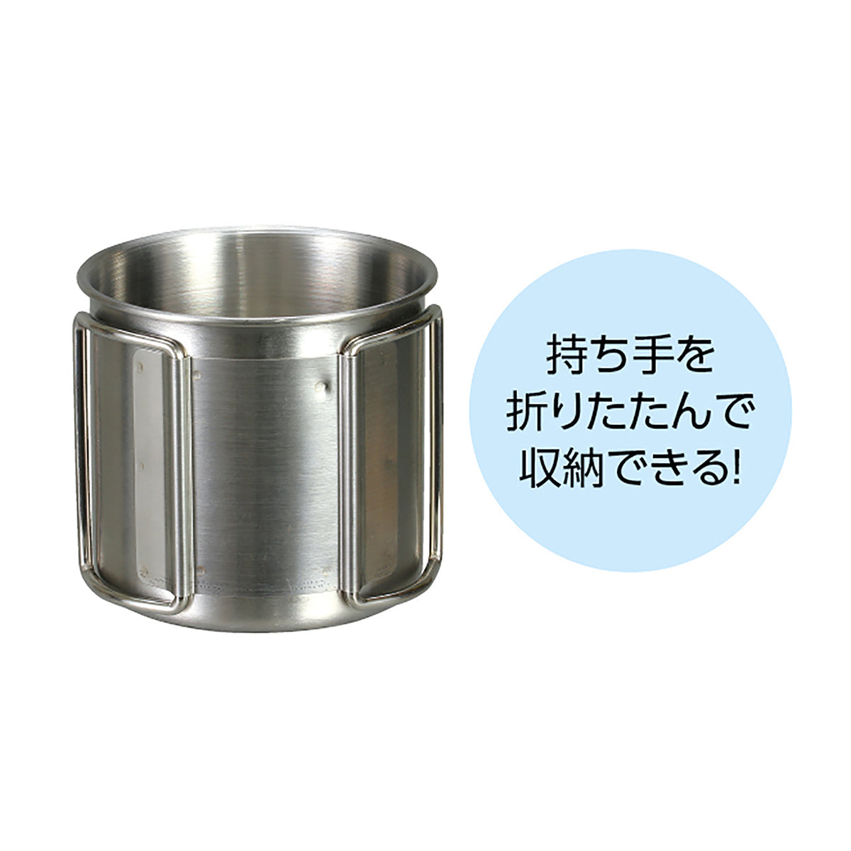 折りたたみハンドル　ステンレスマグ　Φ75×68mm