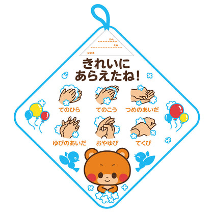 こども用　ループ付タオル　手洗い上手
