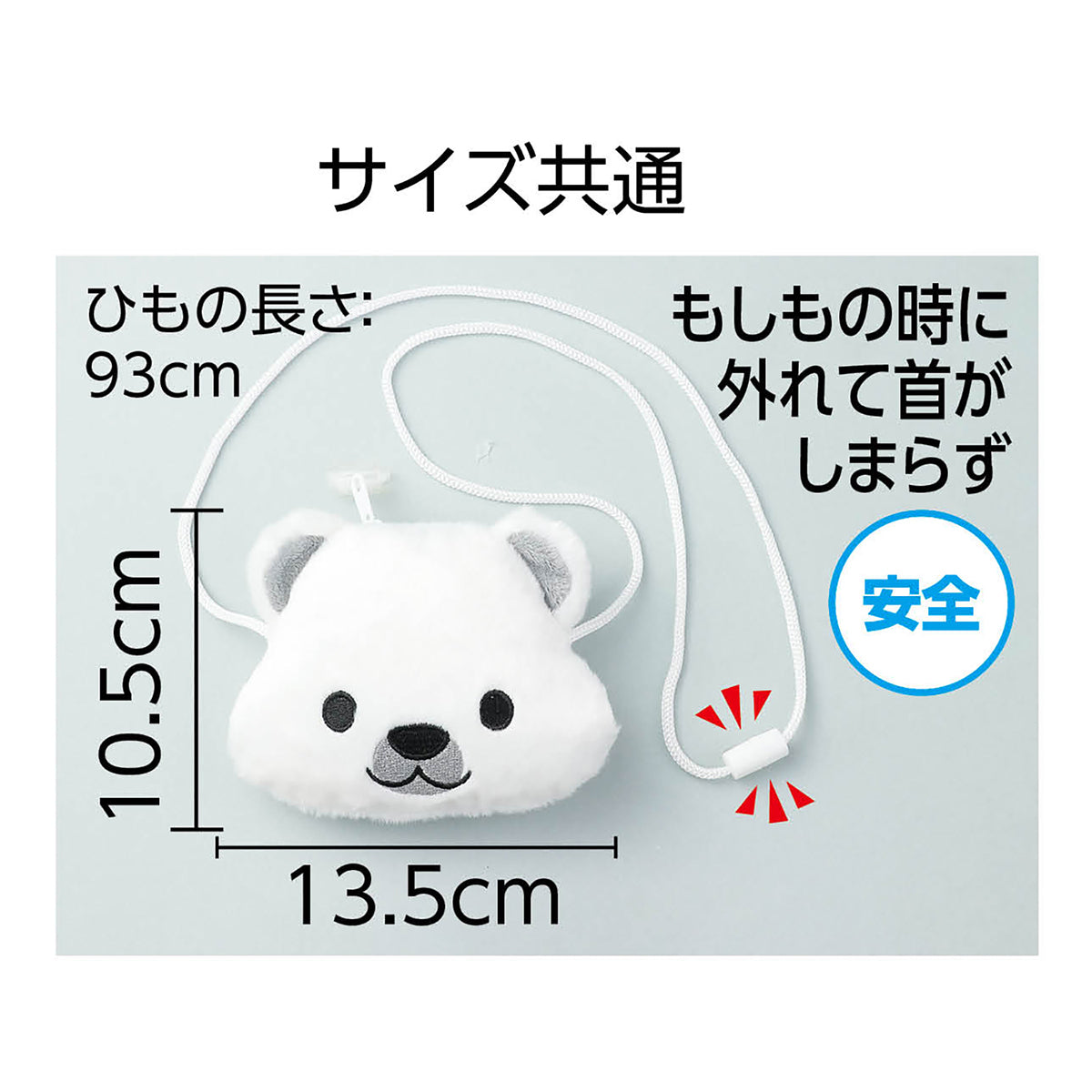 アニマルポーチ　シロクマ　135×105×40mm