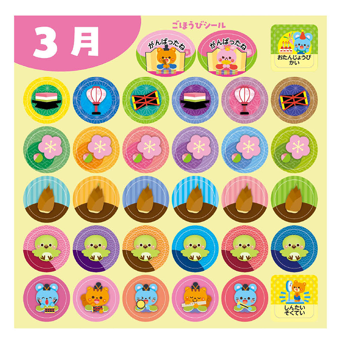 しゅっせきシールA（クイズであそぼう！） – GREEN CROSS-select 工事