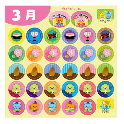 しゅっせきシールＡ（クイズであそぼう！）