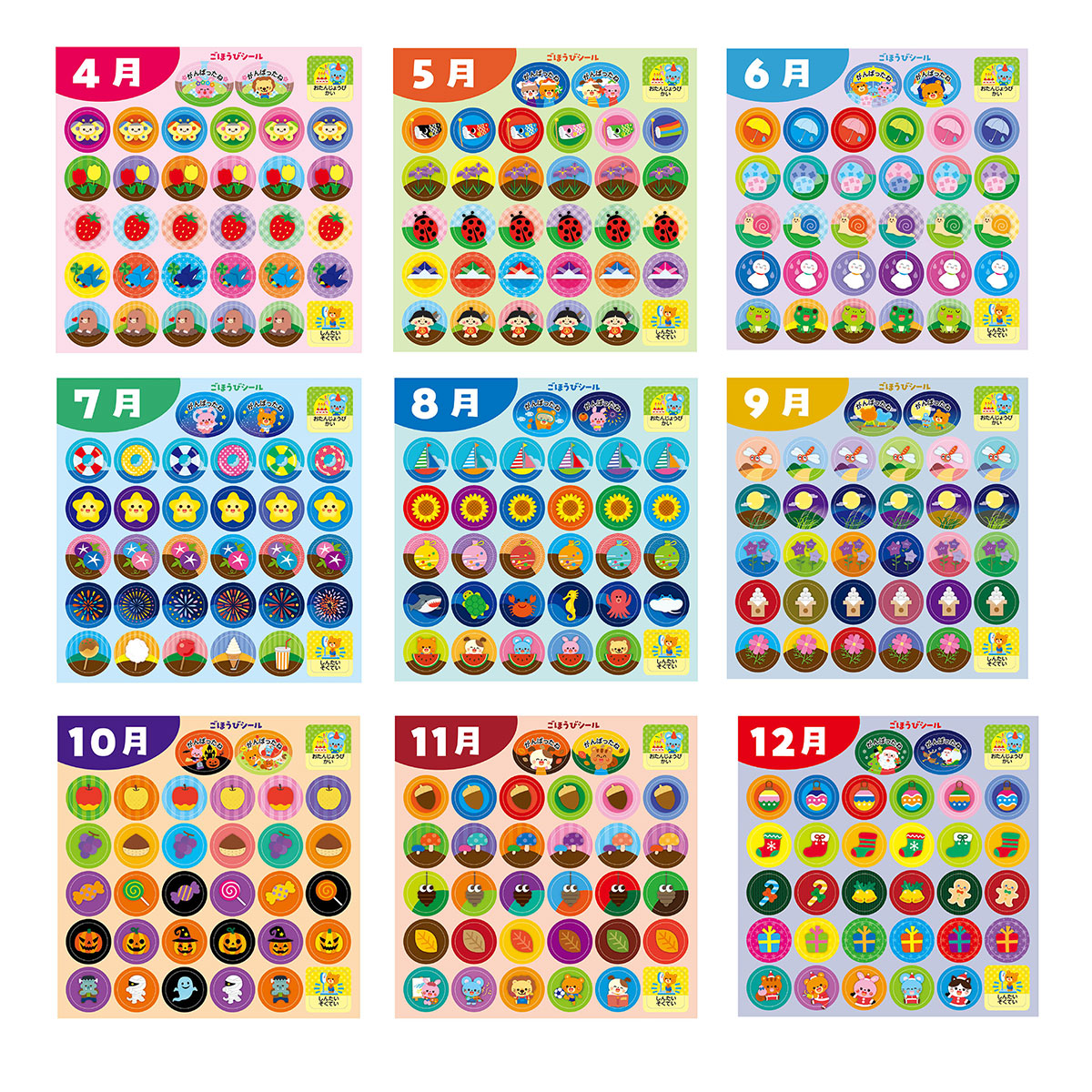 しゅっせきシールA（クイズであそぼう！） – GREEN CROSS-select 工事