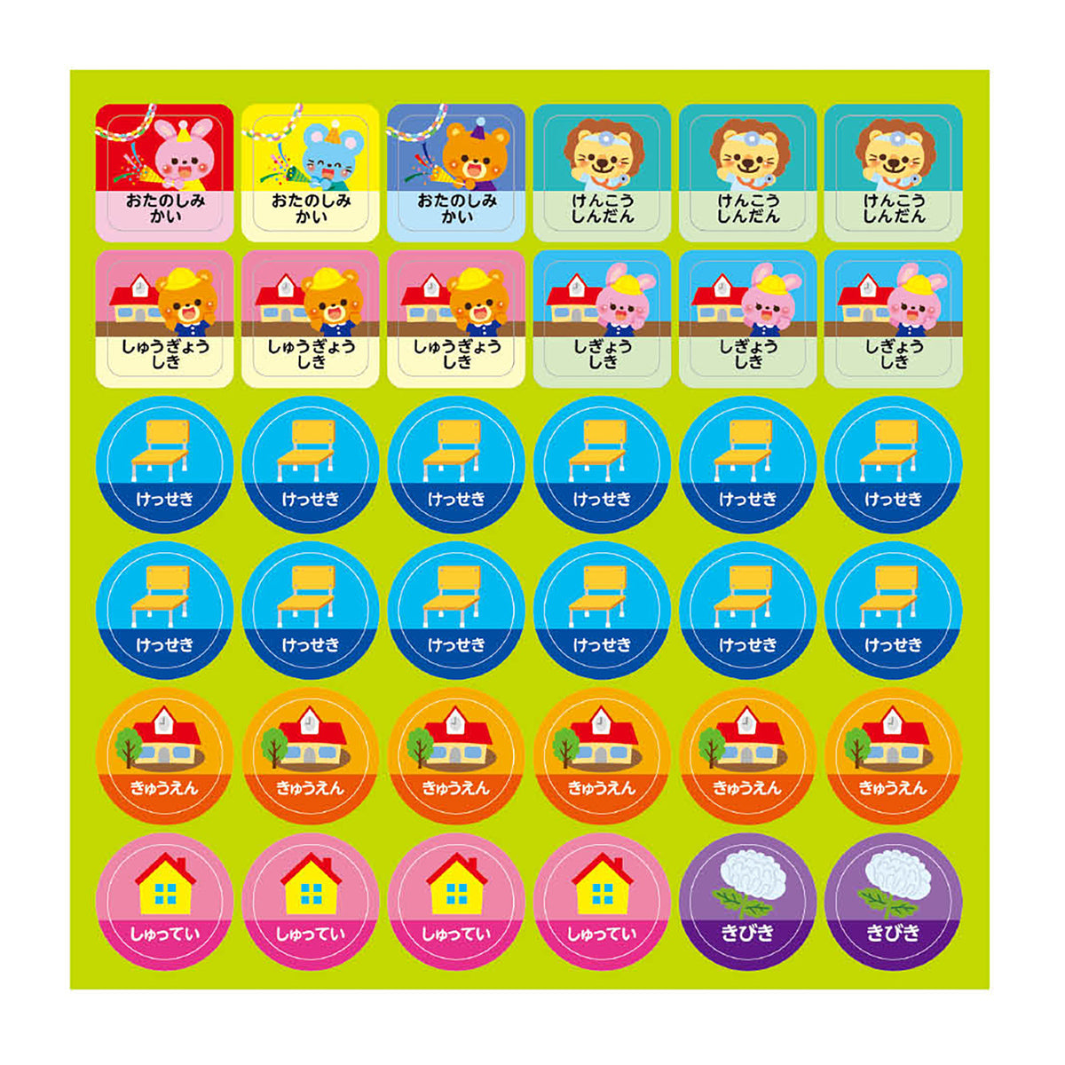 しゅっせきシールA（クイズであそぼう！） – GREEN CROSS-select 工事