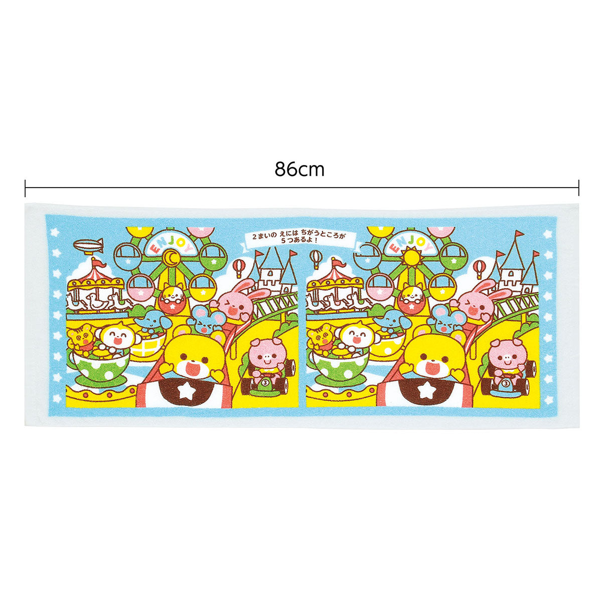 まちがいさがしタオル　ワンダーランド　860×340mm