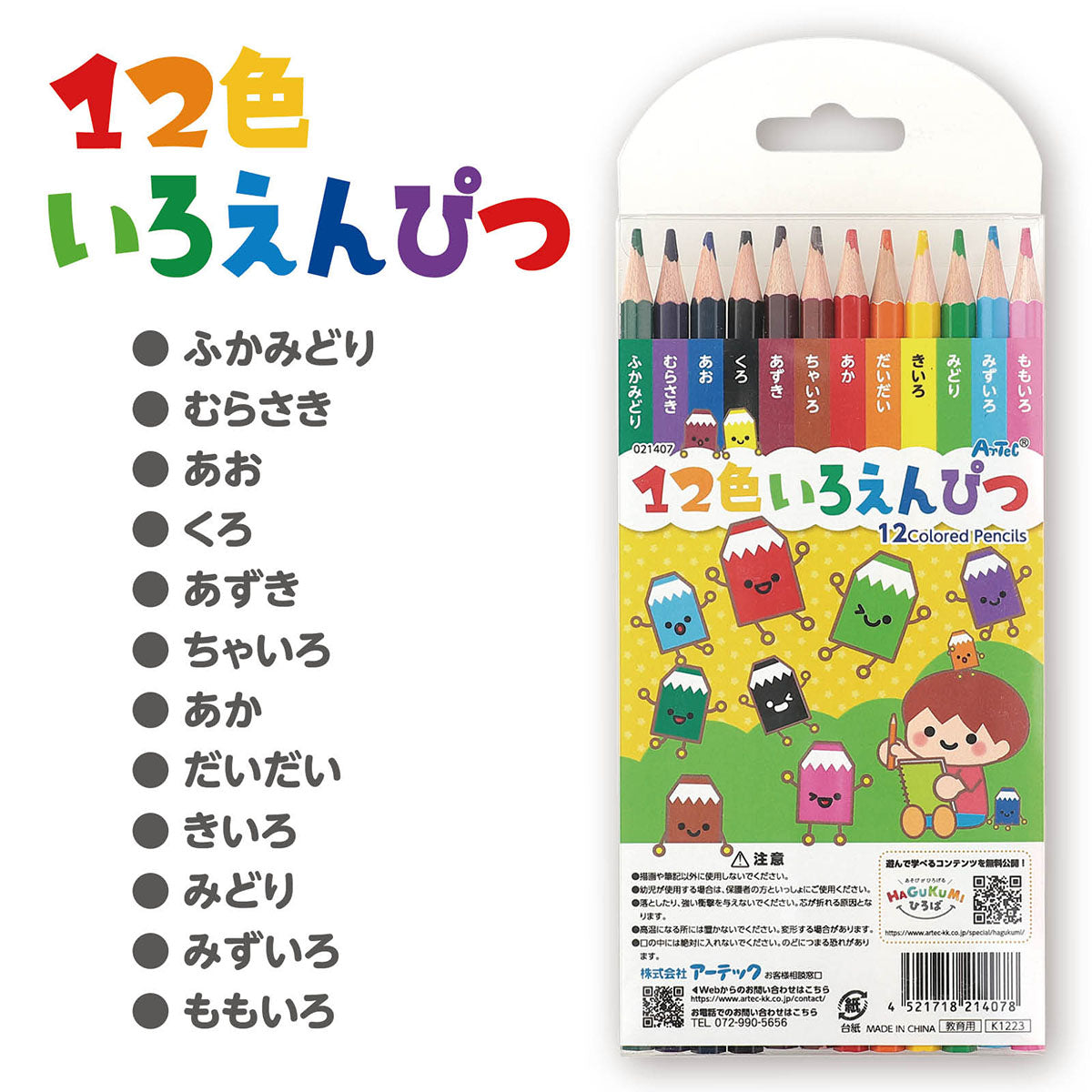 １２色いろえんぴつ　透明ケース入り