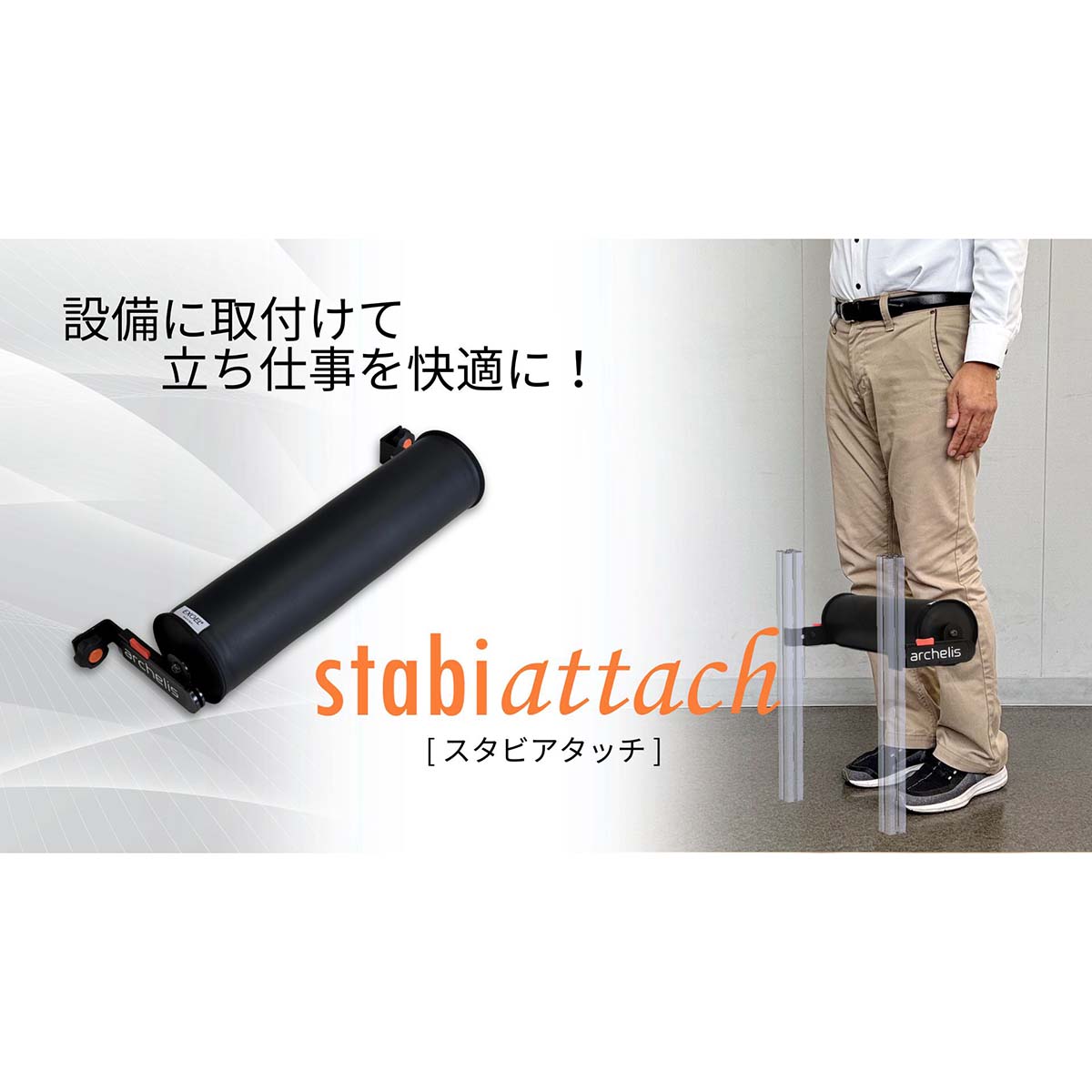 アルケリス　スタビアタッチ ポイントタイプ EXGELロールクッション