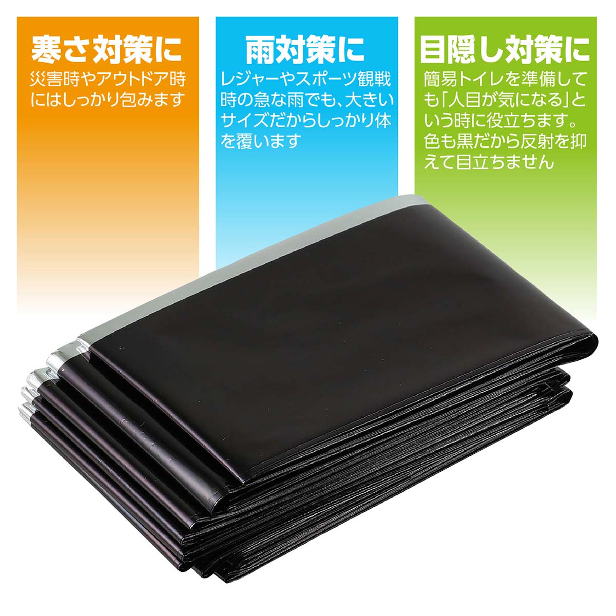 防寒シート　バイカラー  1350×2130×0.03mm