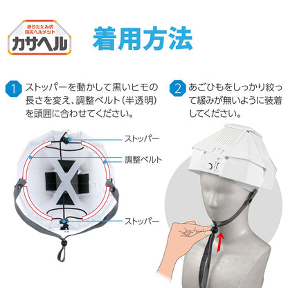 折りたたみ防災ヘルメット　カサヘル