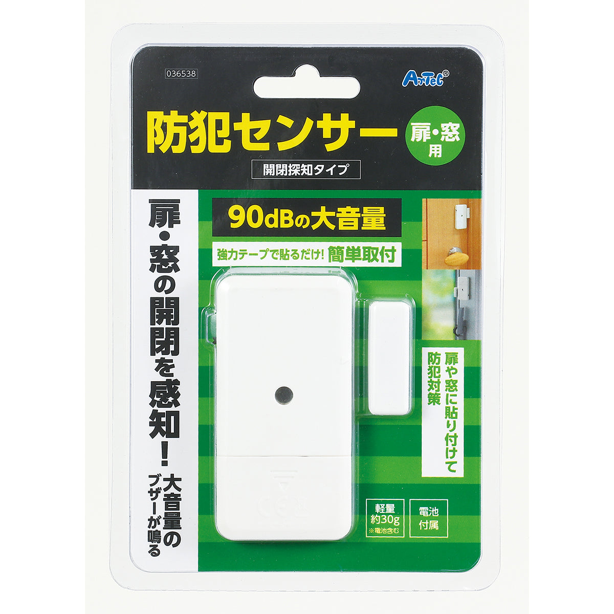 防犯センサー　開閉検知タイプ　（ブリスターパッケージ）