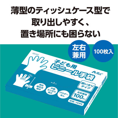 子ども用ビニール手袋（パウダー無し）　１００枚入