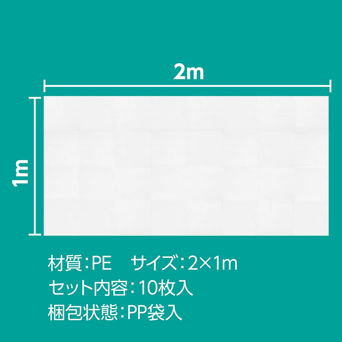 使い捨てシーツ　白　大　10枚入　200×100cm