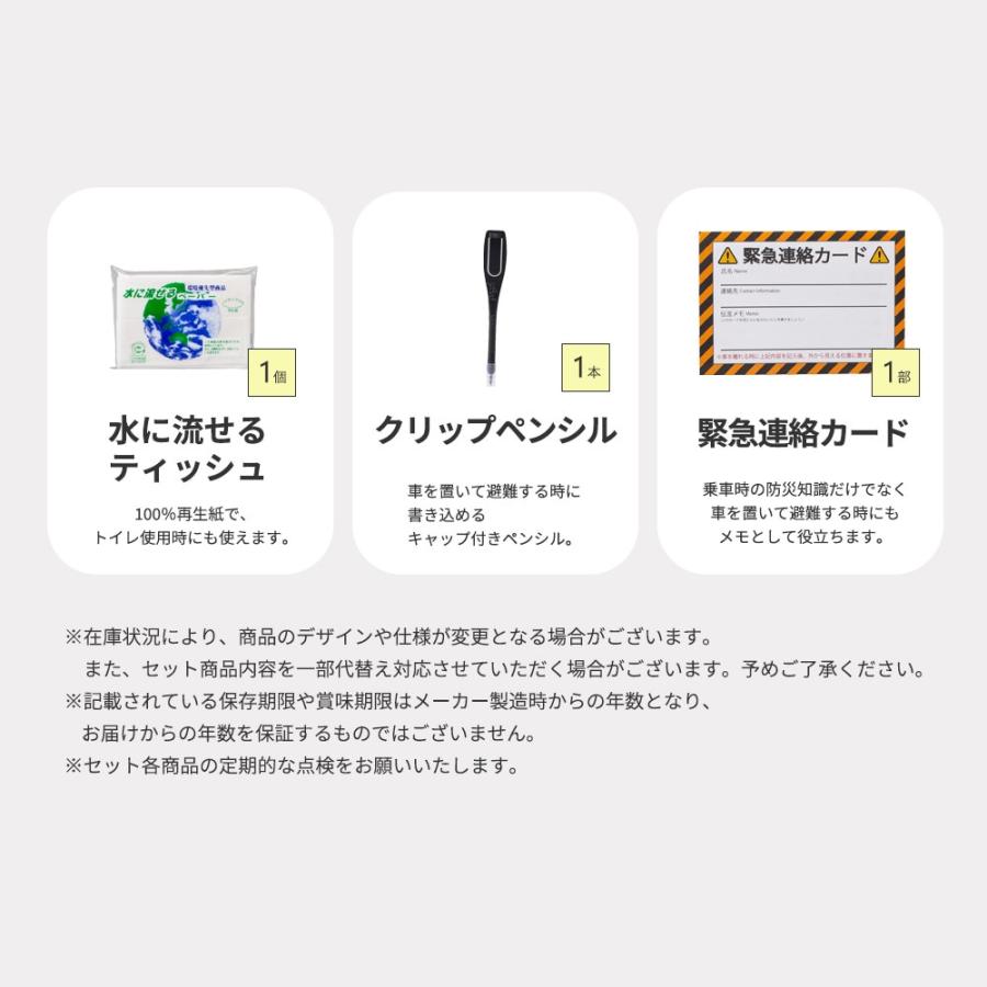 車載用防災15点セット 非常用 防災セット
