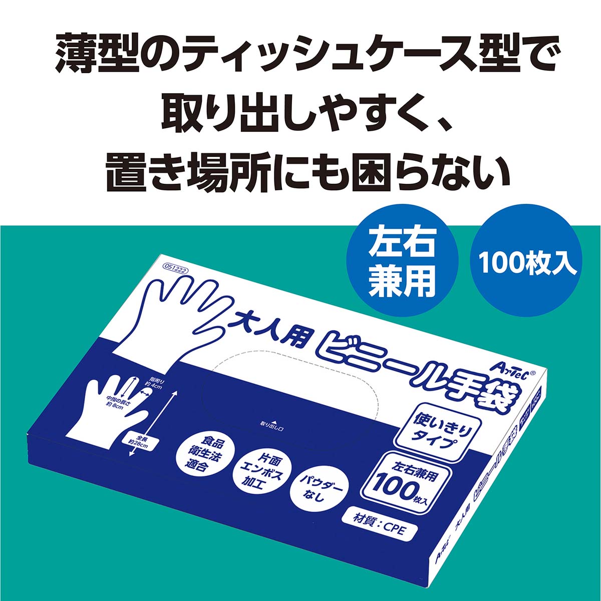大人用ビニール手袋（パウダー無し）　100枚入