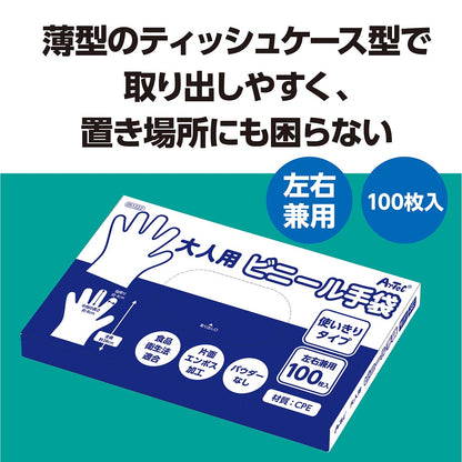大人用ビニール手袋（パウダー無し）　100枚入