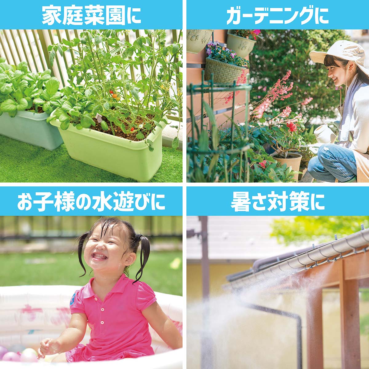 かんたんミストシャワー　10m　熱中症対策