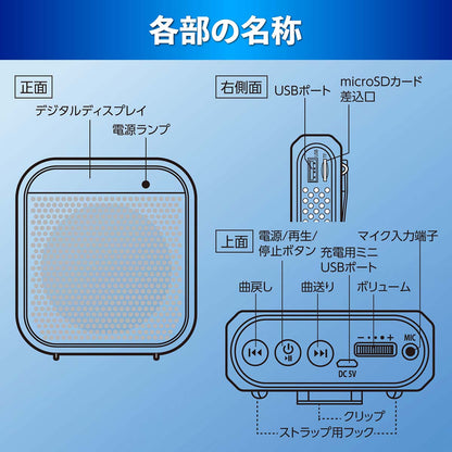 ハンズフリー小型拡声器　黒　W85×D32×H92mm